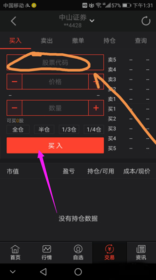 同花顺app(图3)