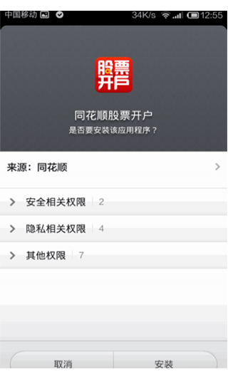 同花顺app(图7)