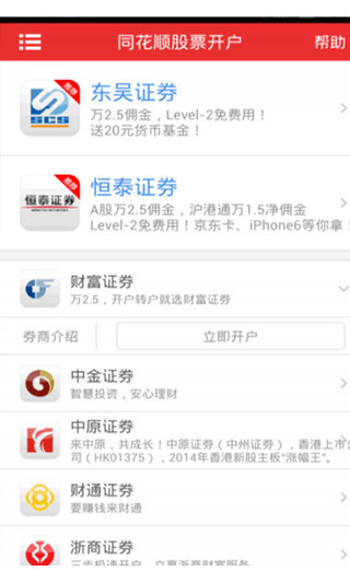 同花顺app(图8)