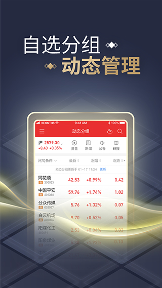 同花顺app2