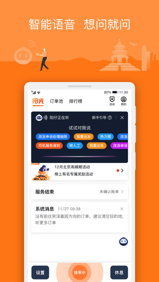 阳光车主司机端app2