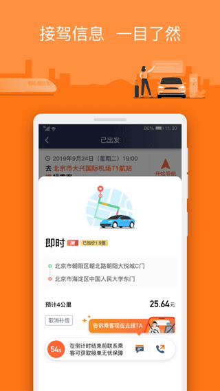 阳光车主司机端app3