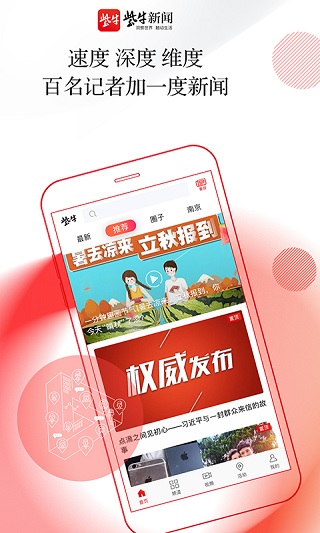 扬子晚报紫牛新闻app(图2)