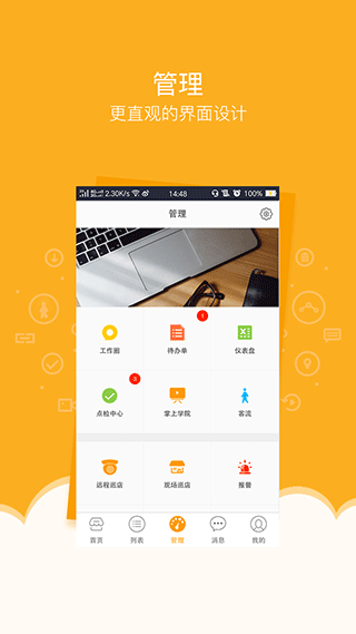 万店掌app2