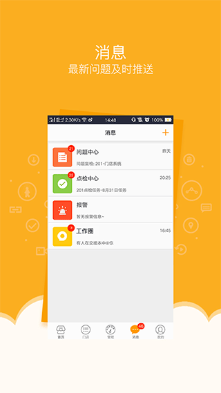 万店掌app1