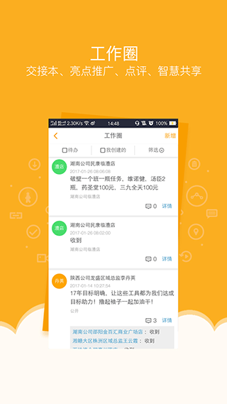 万店掌app3