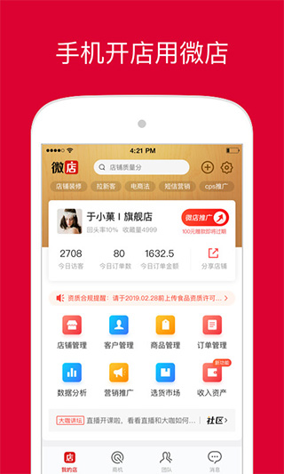 微店店长版app1