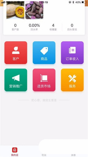 微店店长版app(图2)