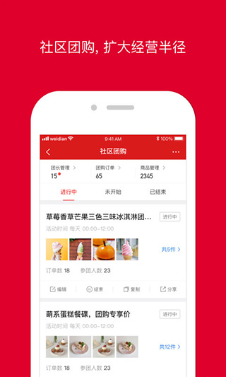 微店店长版app2