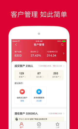 微店店长版app3