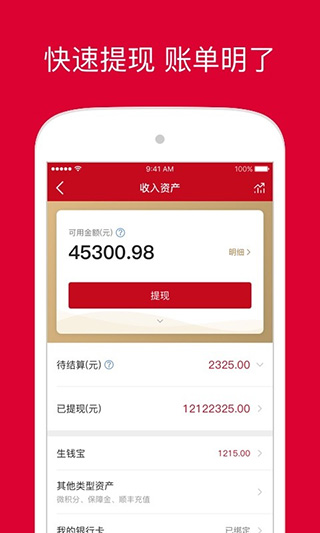 微店店长版app4