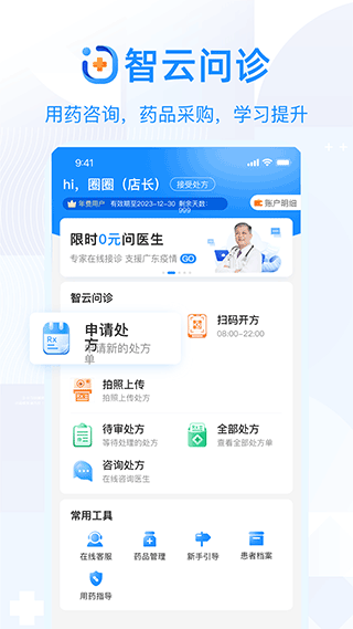 智云问诊app1