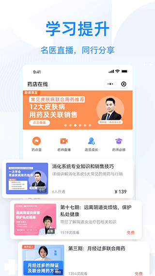 智云问诊app2