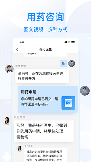 智云问诊app3