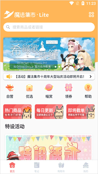 魔法集市lite(图2)