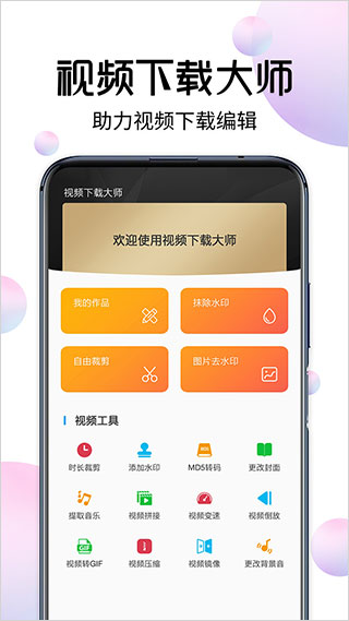 视频下载大师app1