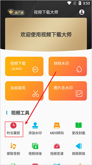 视频下载大师app(图2)