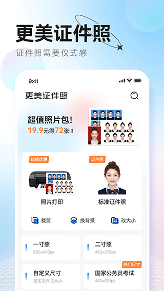 更美证件照app1