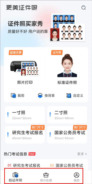 更美证件照app(图2)