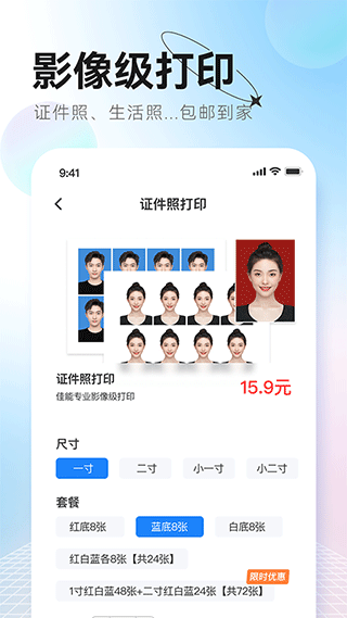 更美证件照app4