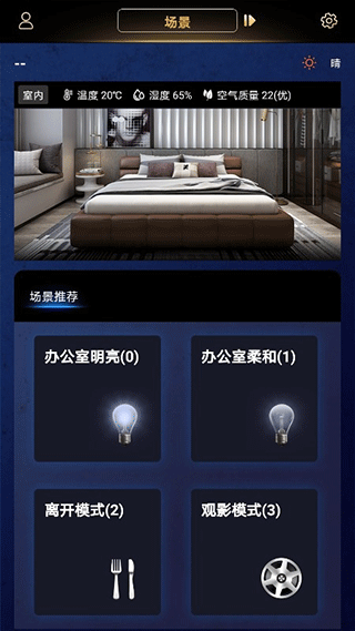 玛格智能家居app2