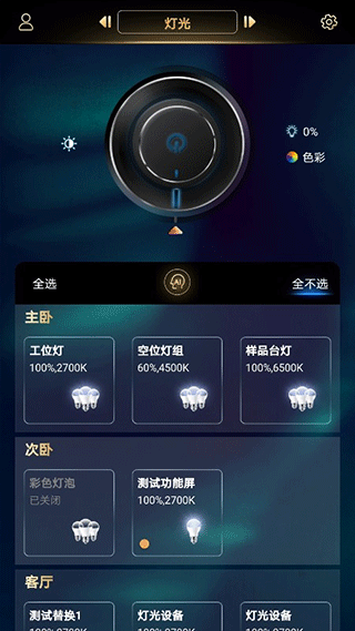 玛格智能家居app3