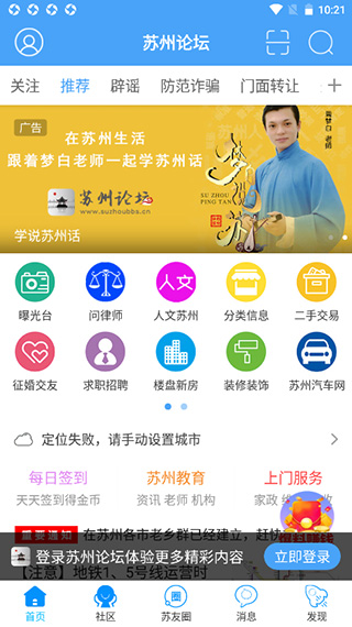 苏州论坛app(图2)