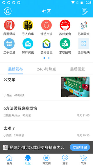 苏州论坛app(图3)