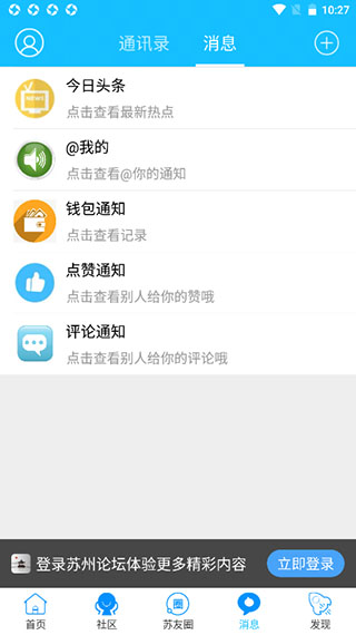 苏州论坛app(图5)