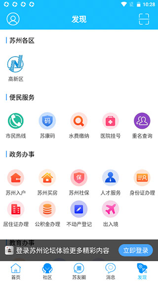 苏州论坛app(图6)