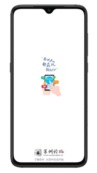 苏州论坛app1