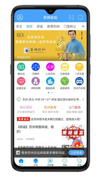 苏州论坛app3