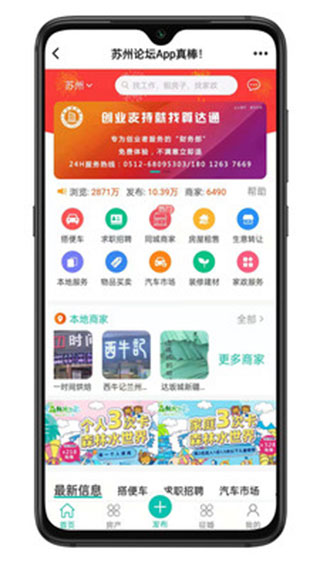 苏州论坛app4