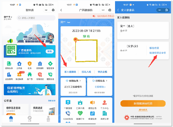 智桂通app(图6)