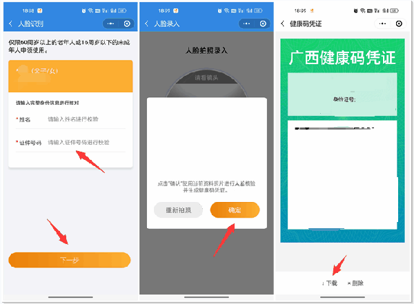 智桂通app(图7)