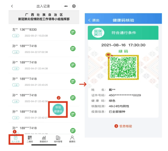 智桂通app(图9)