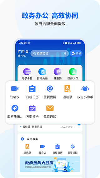 智桂通app2