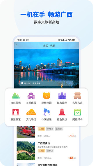 智桂通app4