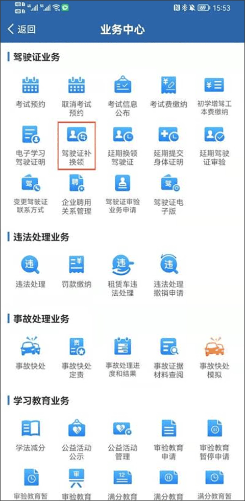 北京交管12123最新版(图19)