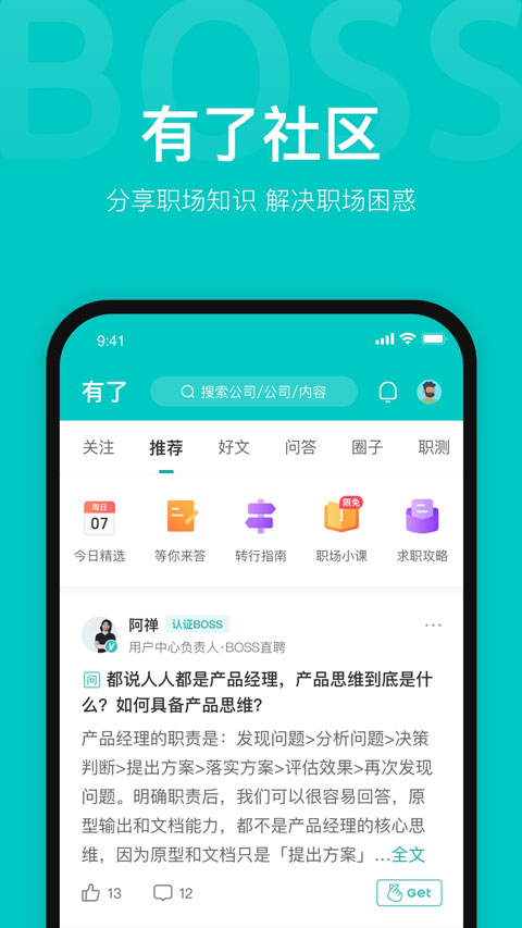 boss直聘app4