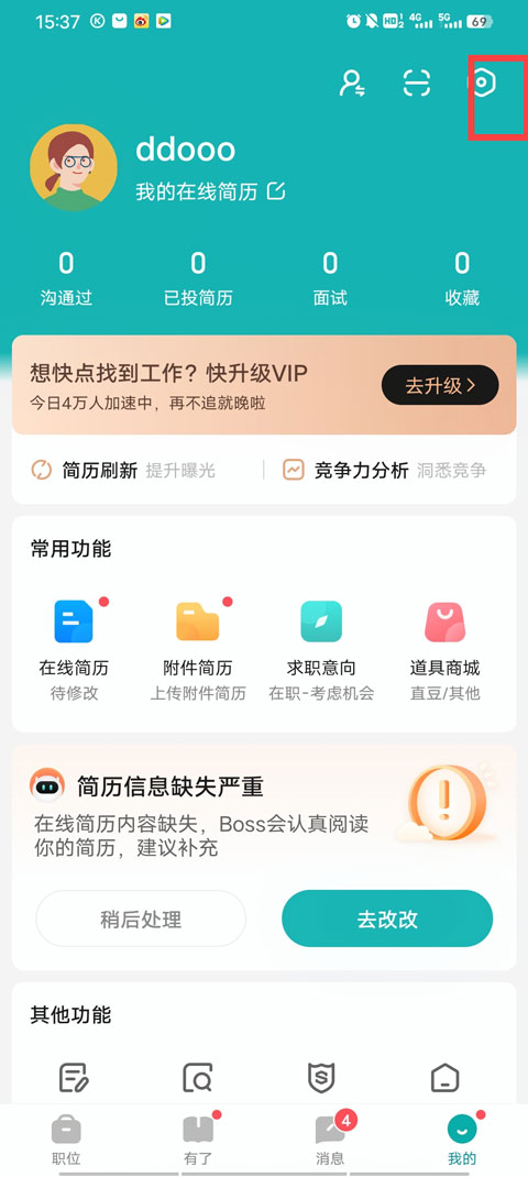 boss直聘app(图2)