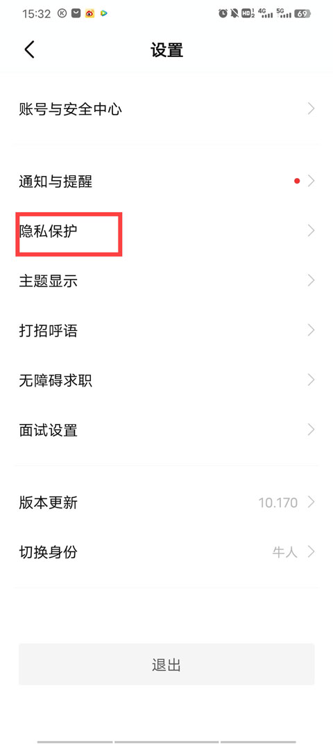 boss直聘app(图3)