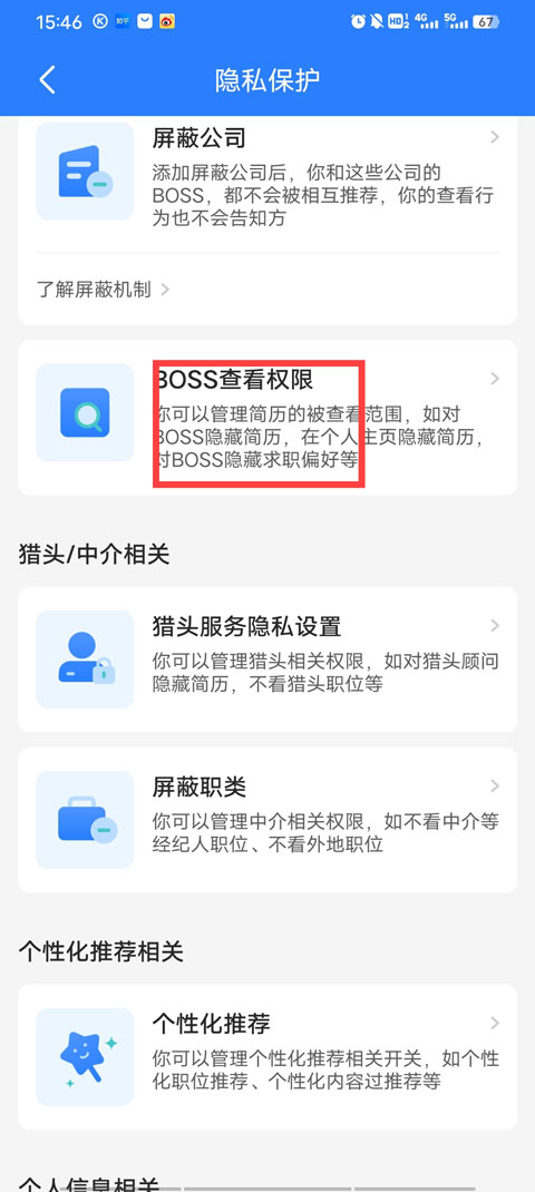 boss直聘app(图4)