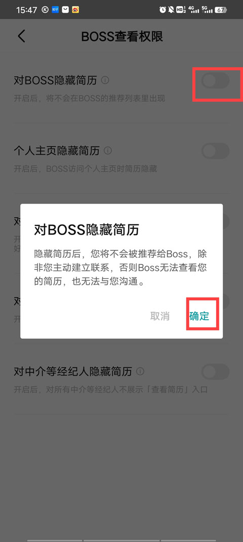 boss直聘app(图5)