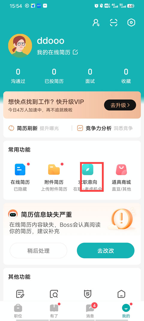 boss直聘app(图6)