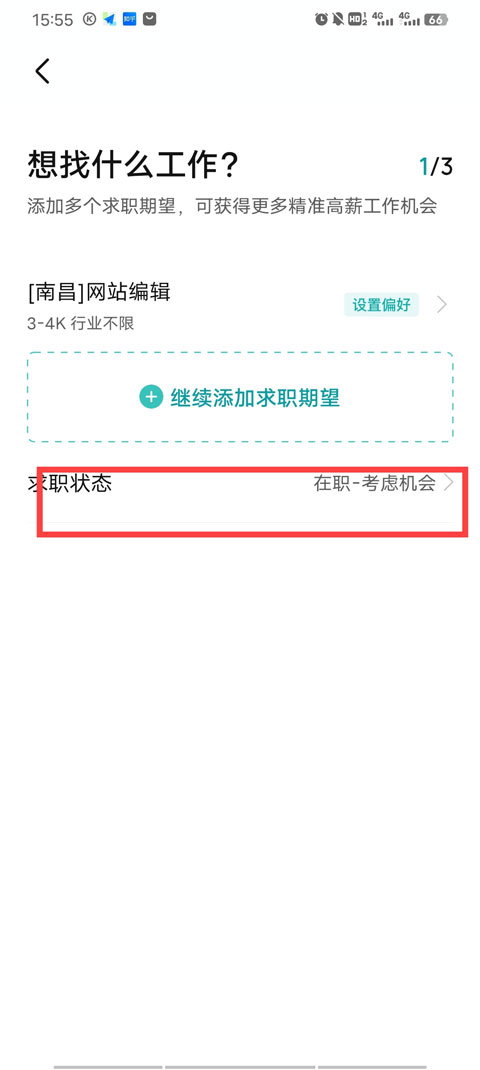 boss直聘app(图7)