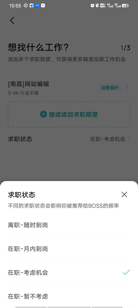 boss直聘app(图8)