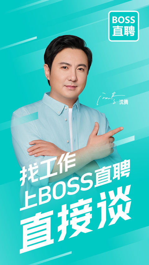 boss直聘app2