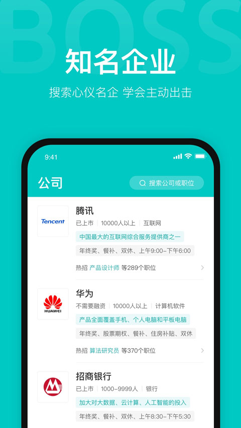 boss直聘app3