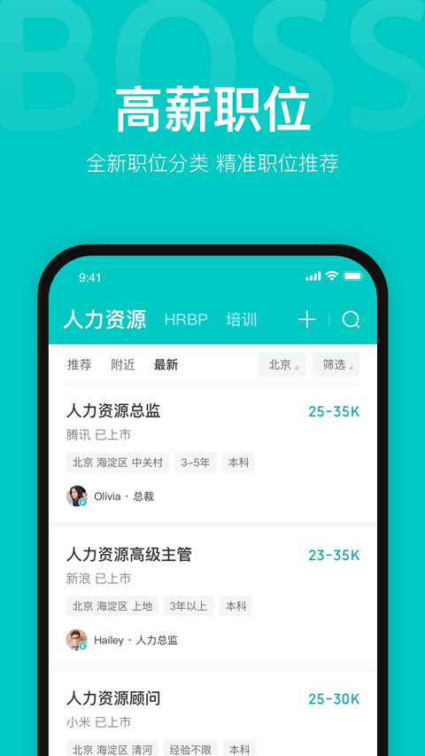 boss直聘app5